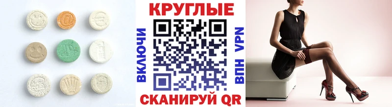 Экстази круглые Губкин